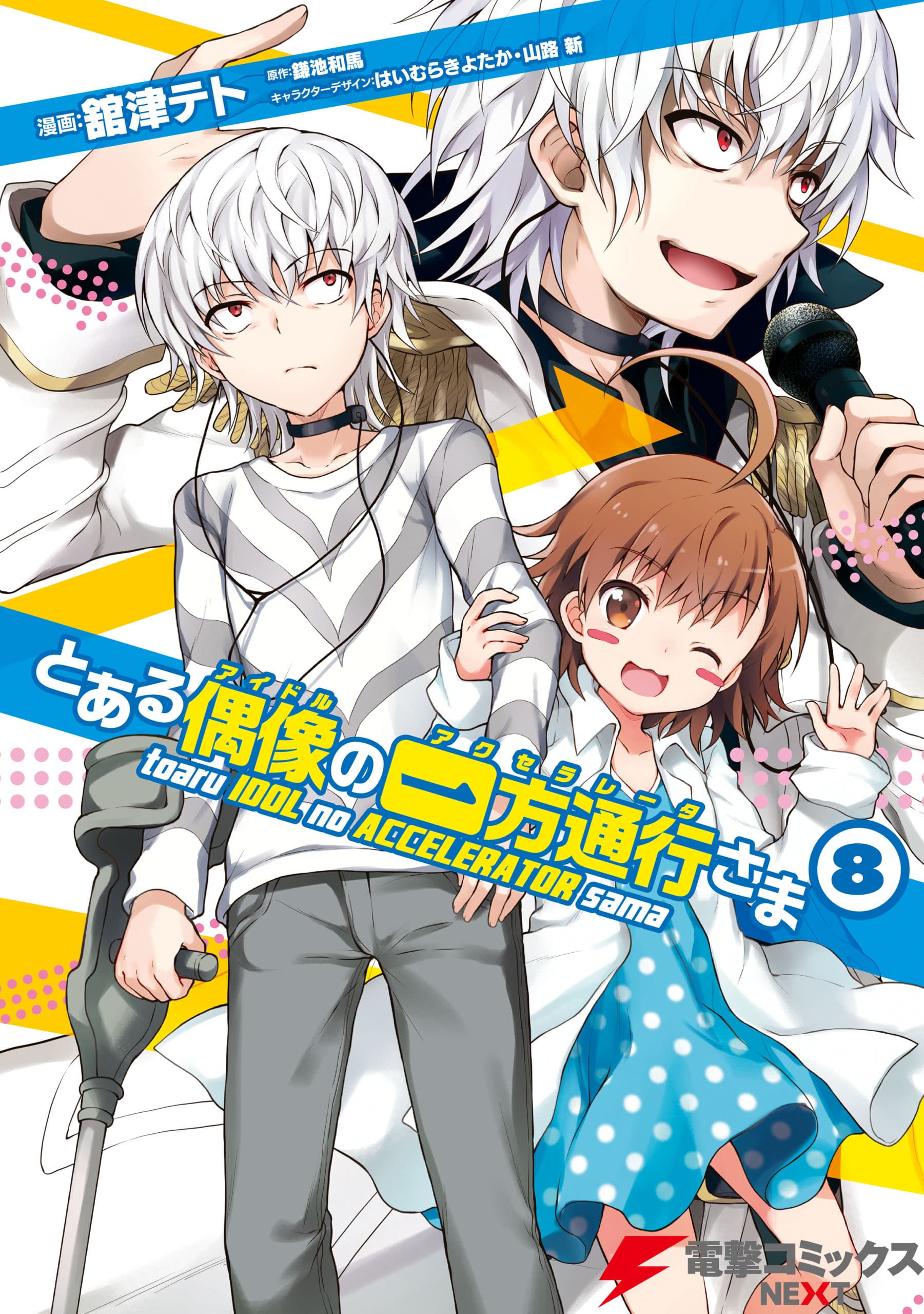 Toaru Idol no Accelerator-sama page 1