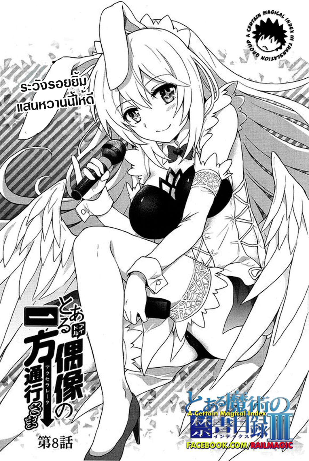 Toaru Idol no Accelerator-sama page 2