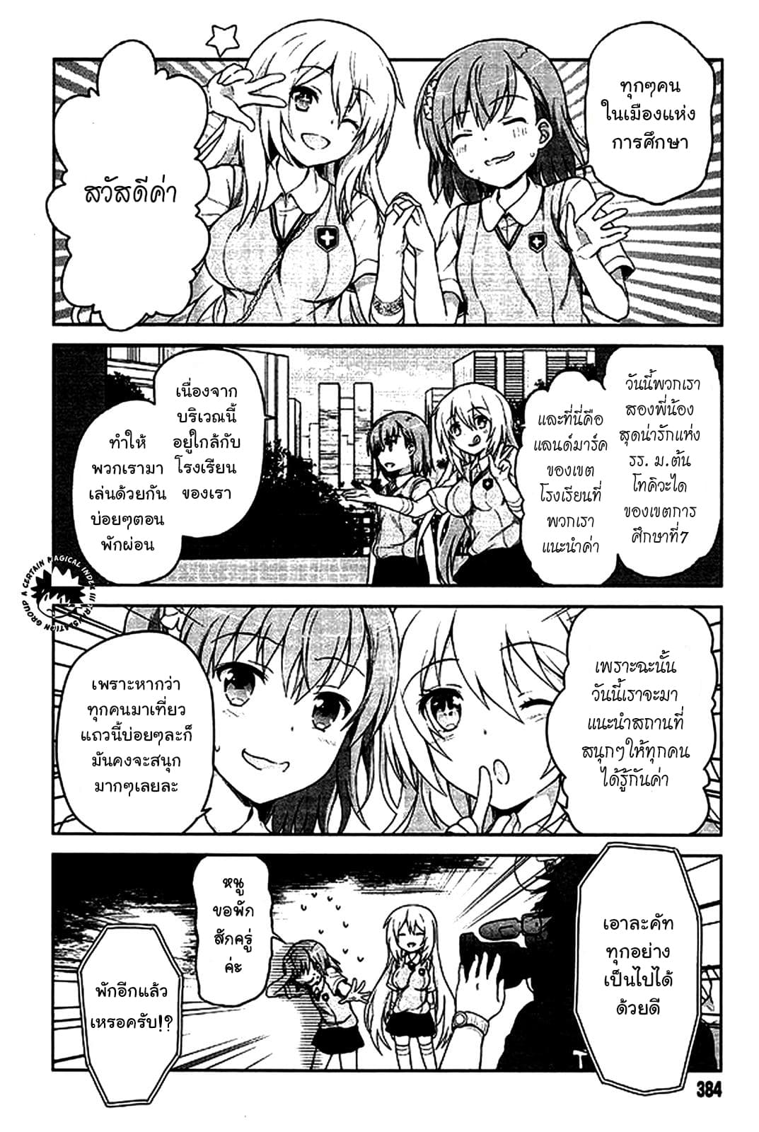 Toaru Idol no Accelerator-sama page 3