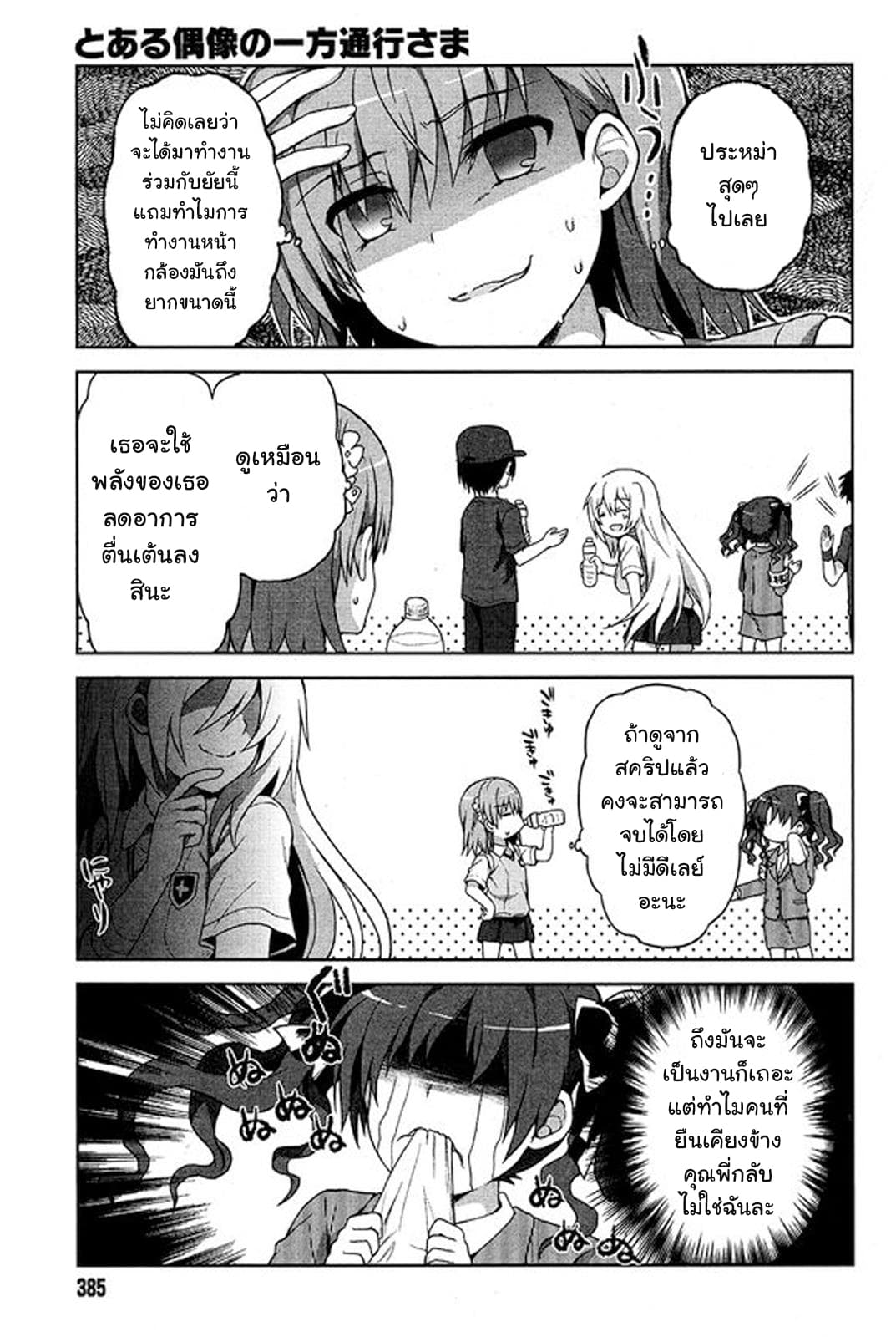 Toaru Idol no Accelerator-sama page 4