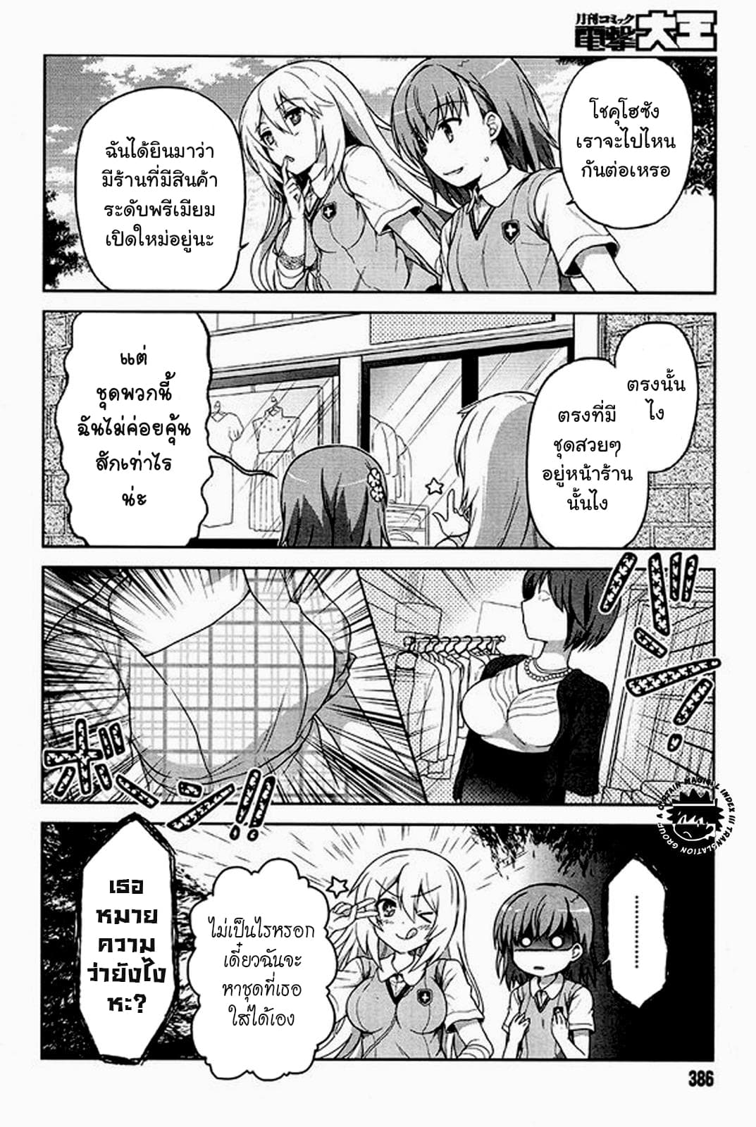 Toaru Idol no Accelerator-sama page 5