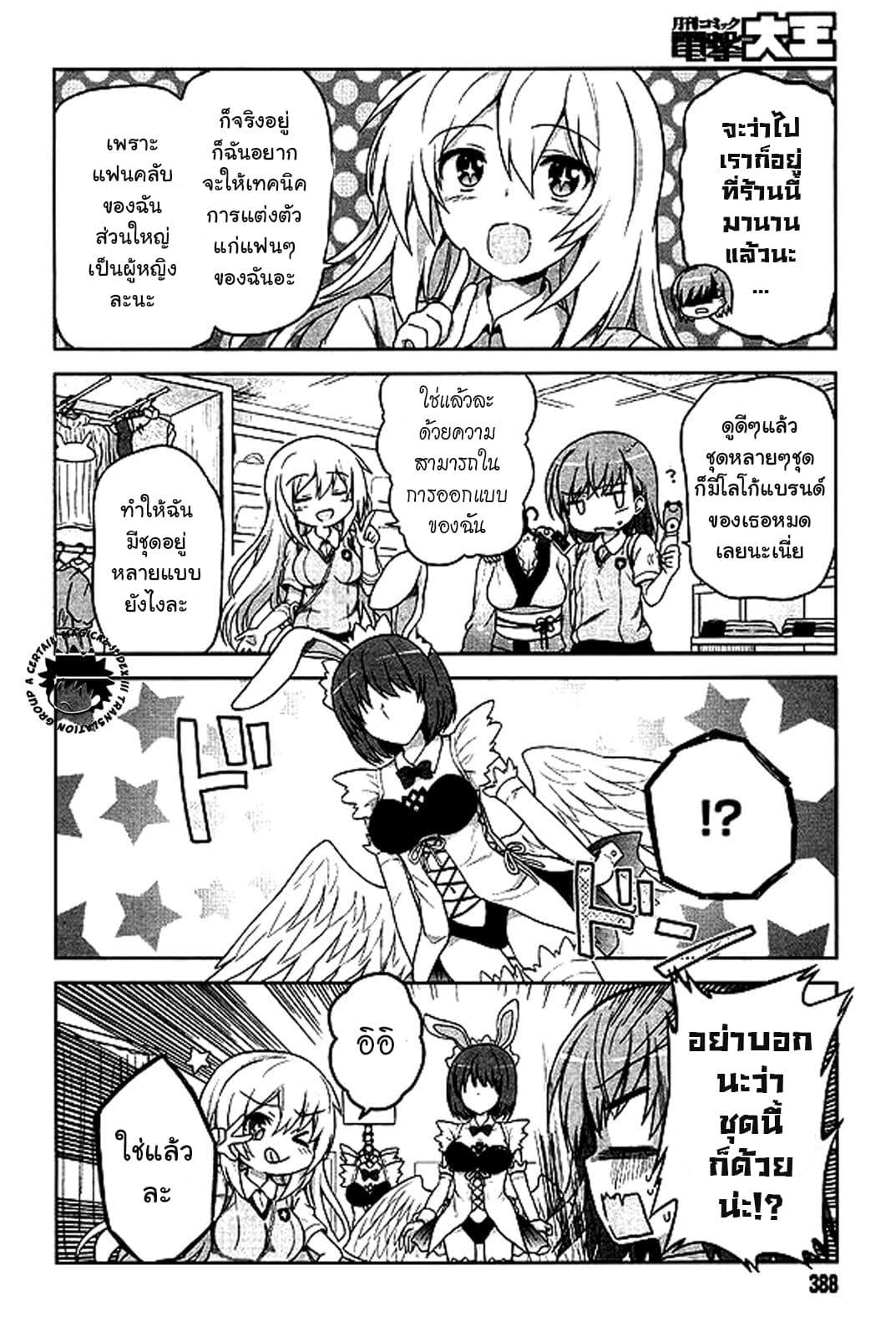 Toaru Idol no Accelerator-sama page 7