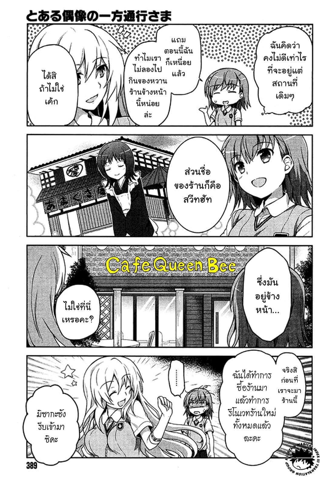 Toaru Idol no Accelerator-sama page 8