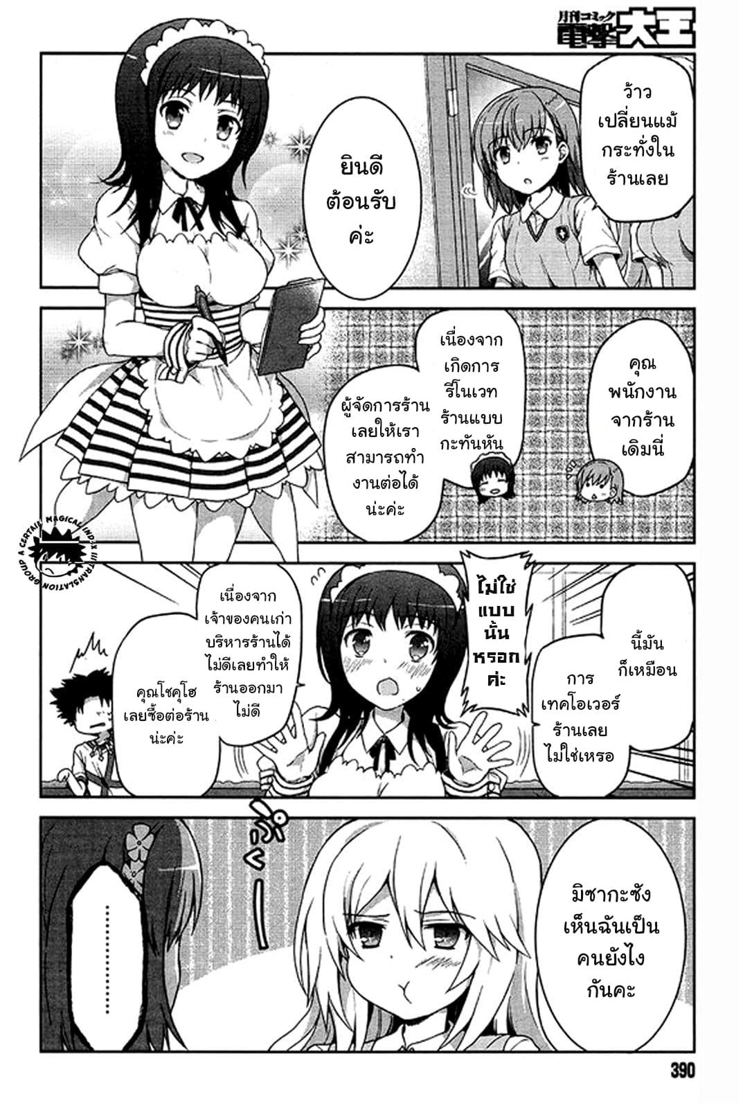 Toaru Idol no Accelerator-sama page 9