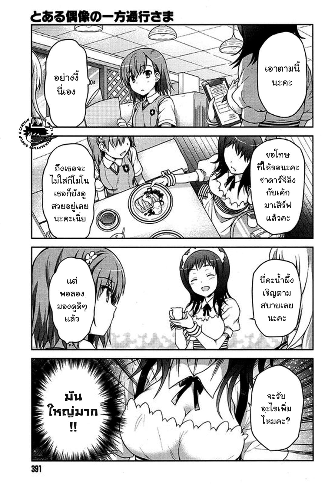 Toaru Idol no Accelerator-sama page 10