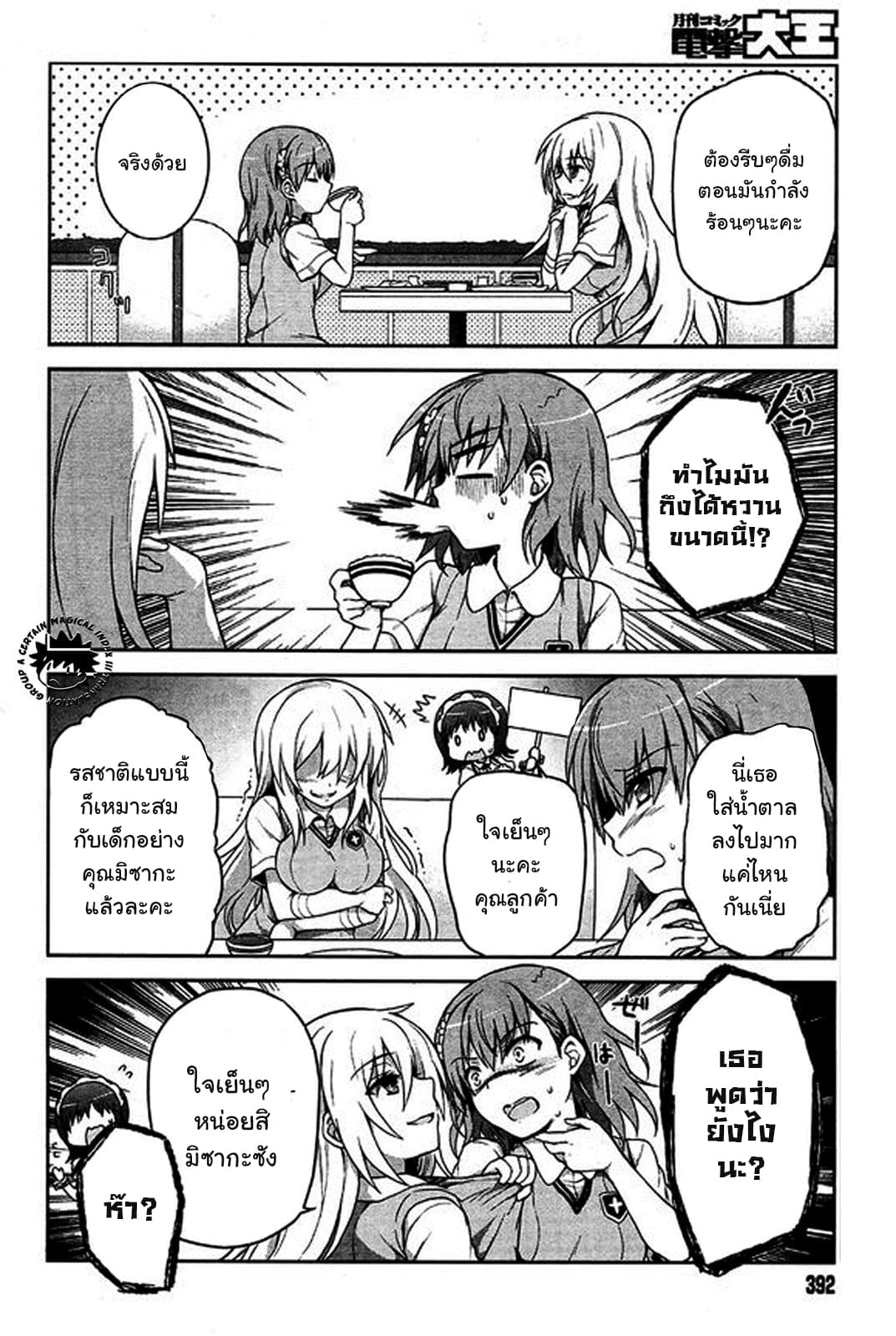 Toaru Idol no Accelerator-sama page 11