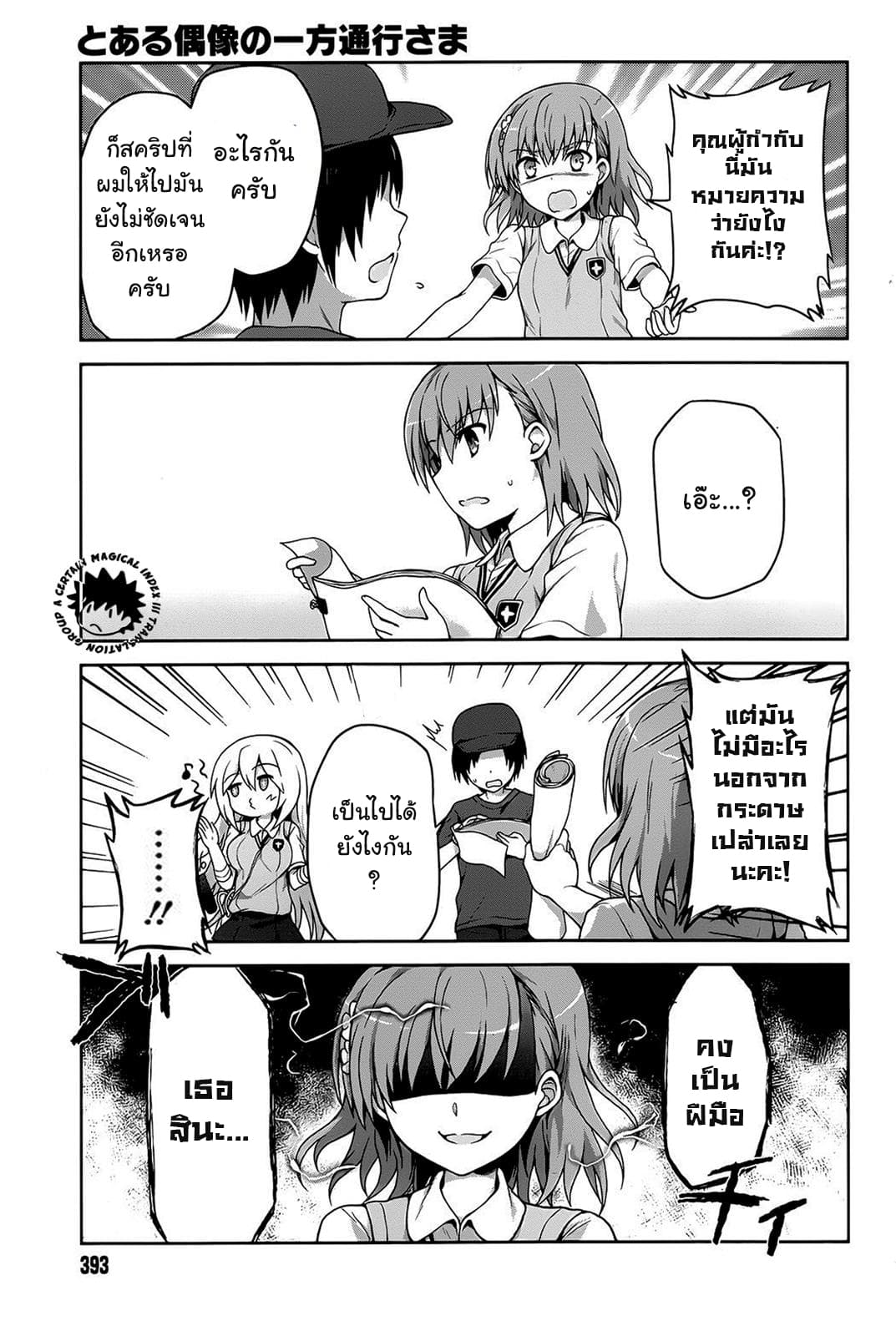 Toaru Idol no Accelerator-sama page 12