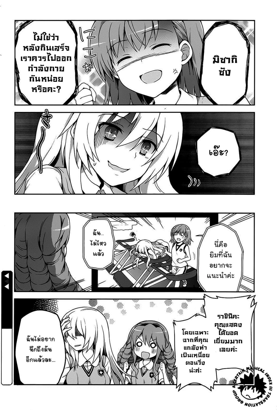 Toaru Idol no Accelerator-sama page 13