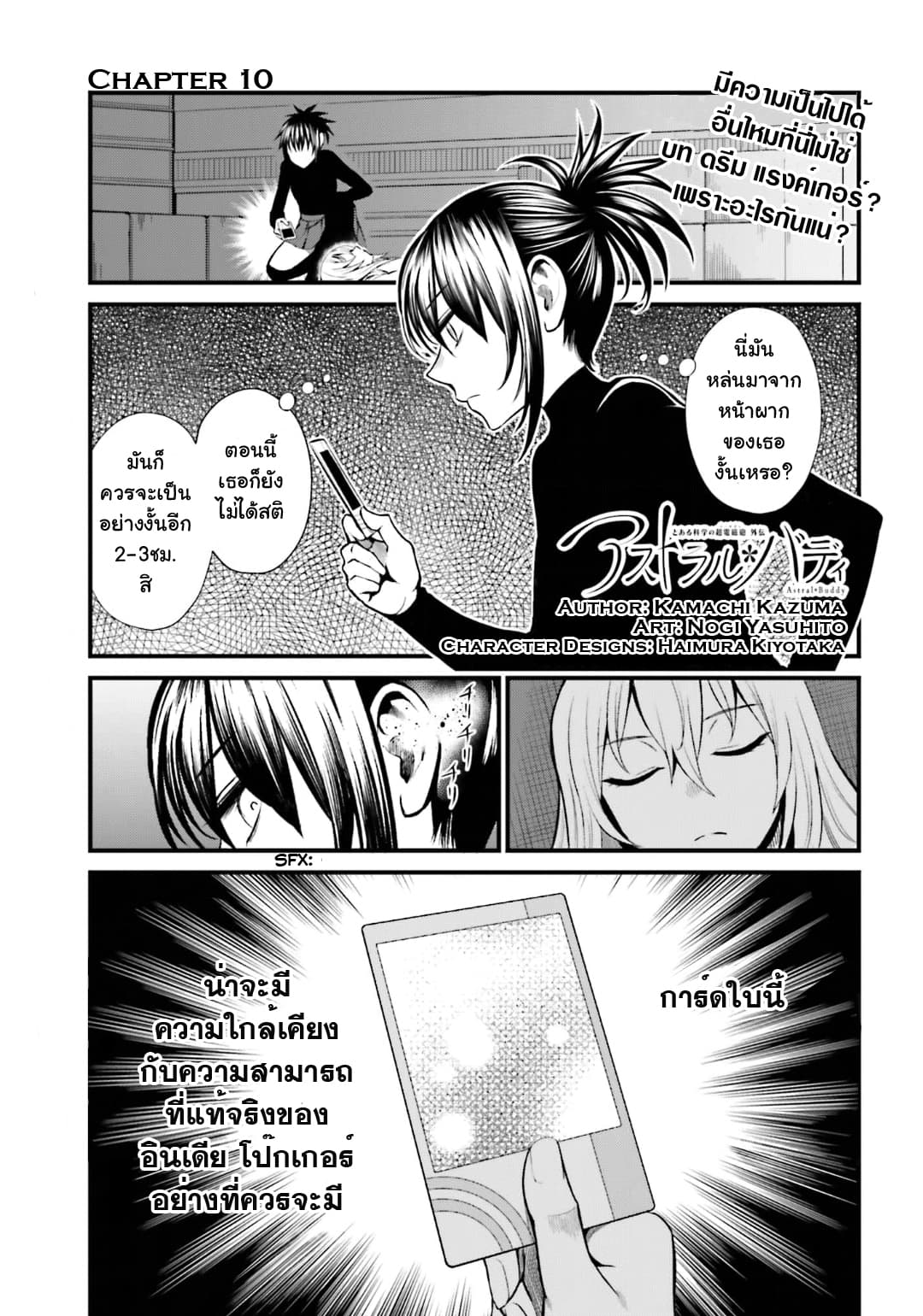 Toaru Kagaku no Railgun Gaiden - Astral Buddy page 2