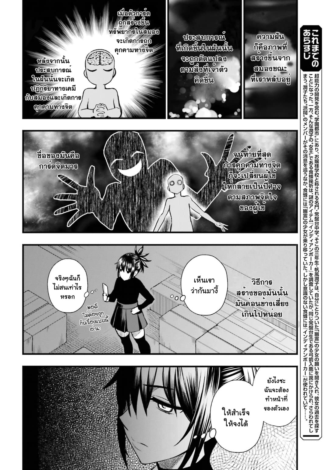 Toaru Kagaku no Railgun Gaiden - Astral Buddy page 3