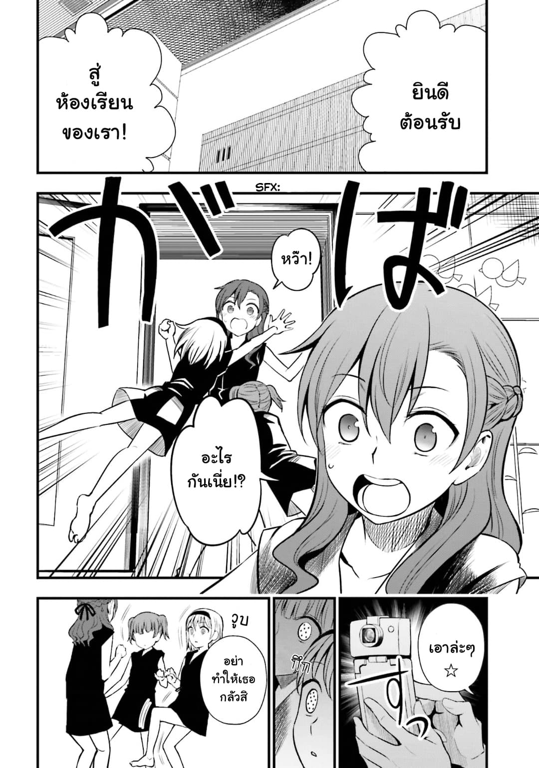 Toaru Kagaku no Railgun Gaiden - Astral Buddy page 5