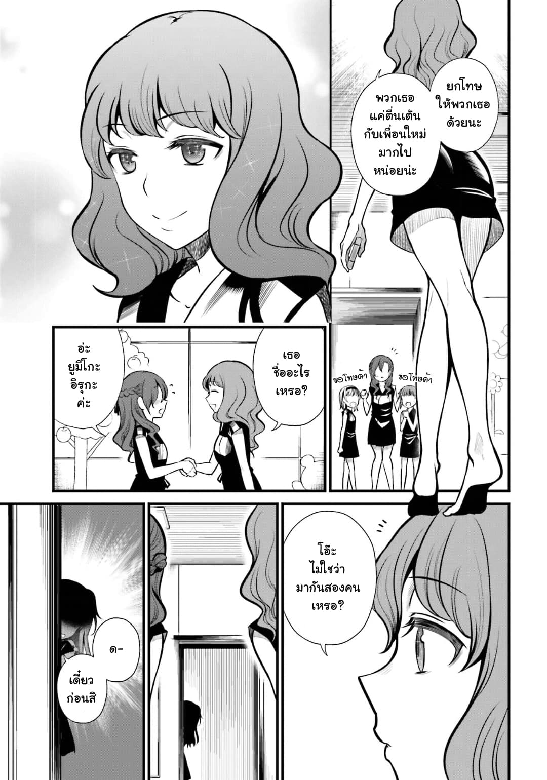 Toaru Kagaku no Railgun Gaiden - Astral Buddy page 6