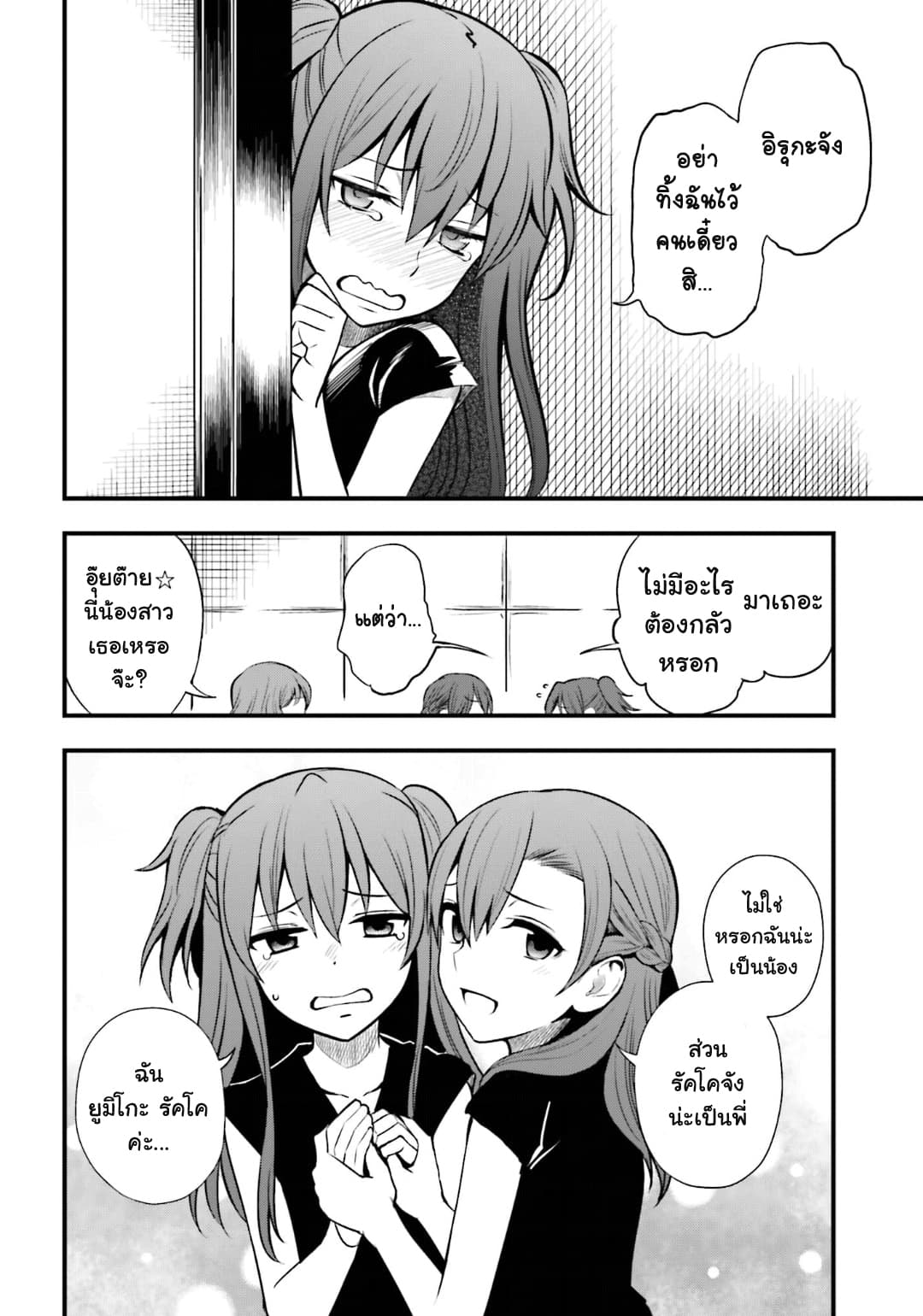 Toaru Kagaku no Railgun Gaiden - Astral Buddy page 7