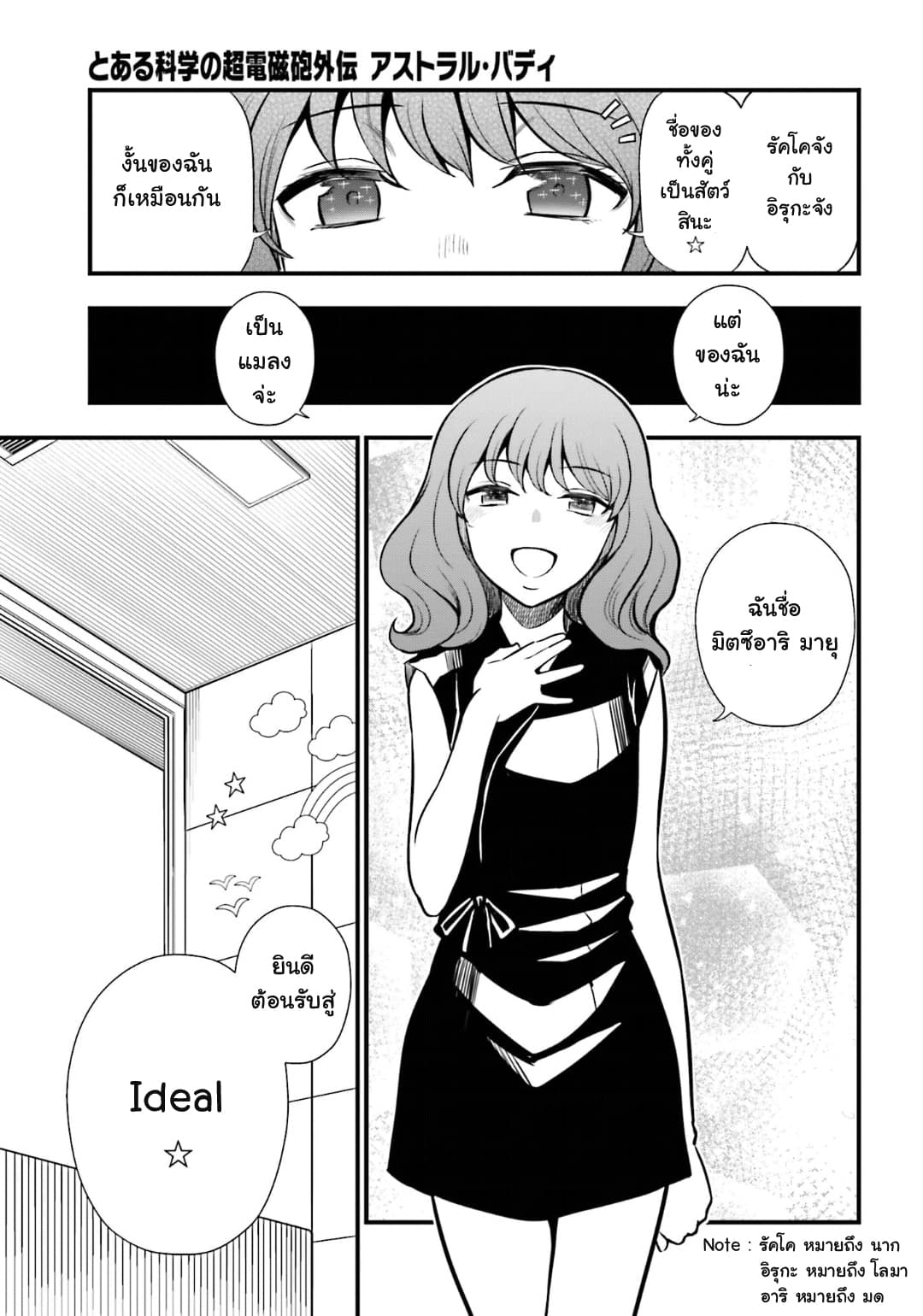 Toaru Kagaku no Railgun Gaiden - Astral Buddy page 8