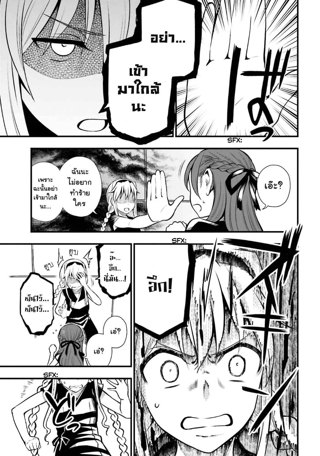 Toaru Kagaku no Railgun Gaiden - Astral Buddy page 10