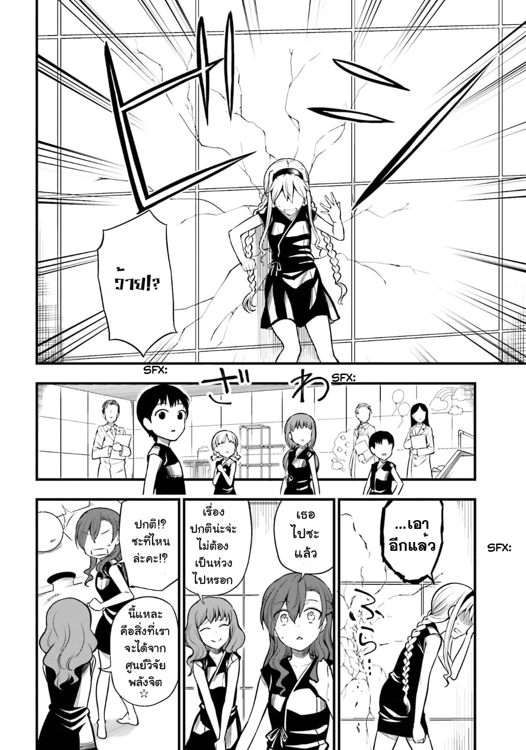 Toaru Kagaku no Railgun Gaiden - Astral Buddy page 11