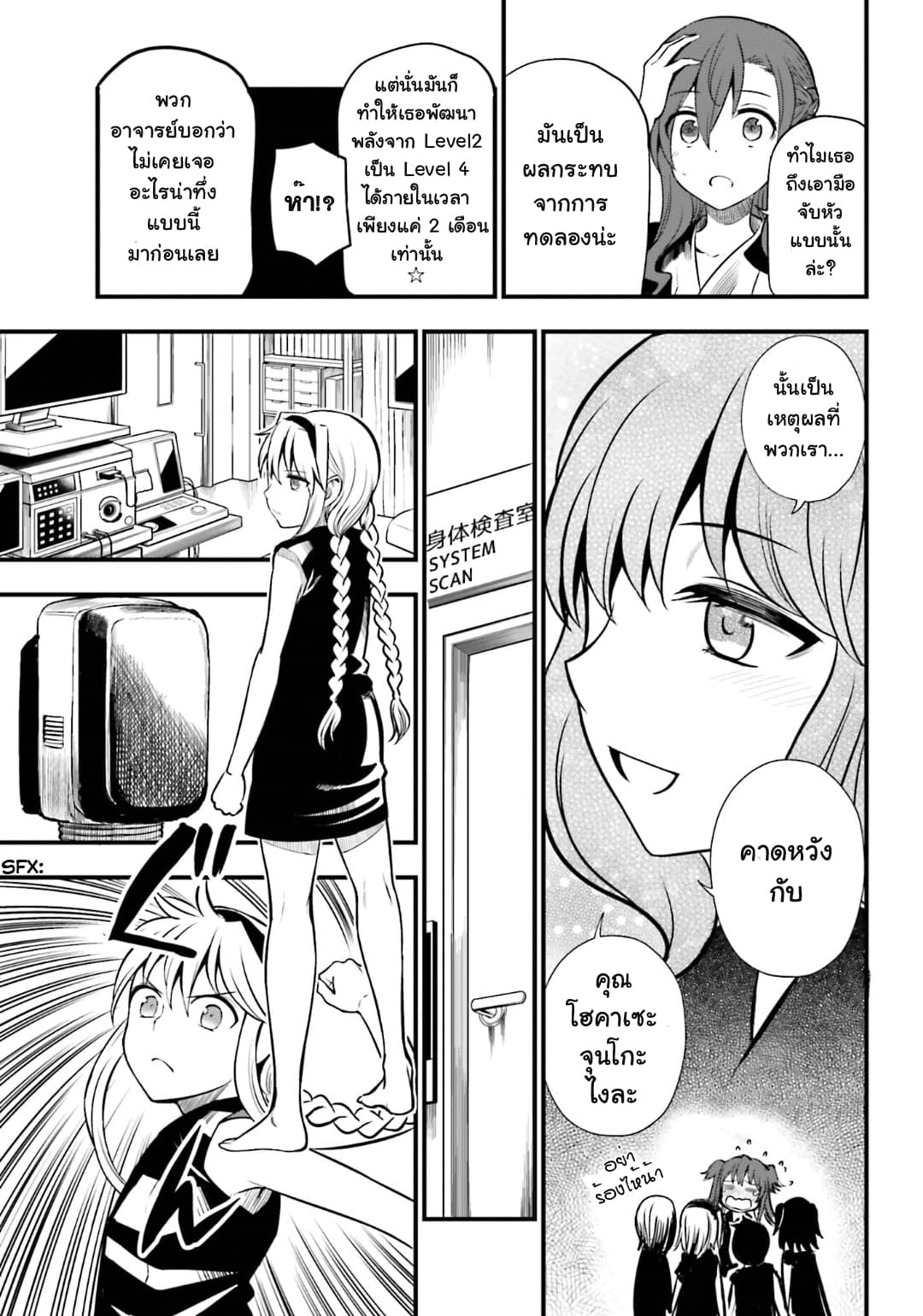Toaru Kagaku no Railgun Gaiden - Astral Buddy page 12