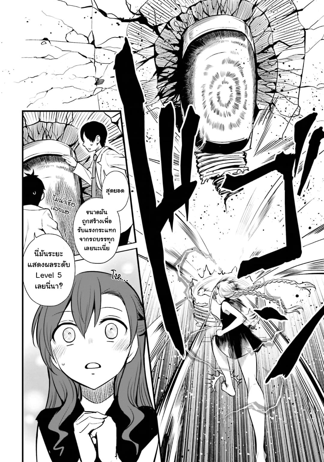 Toaru Kagaku no Railgun Gaiden - Astral Buddy page 13