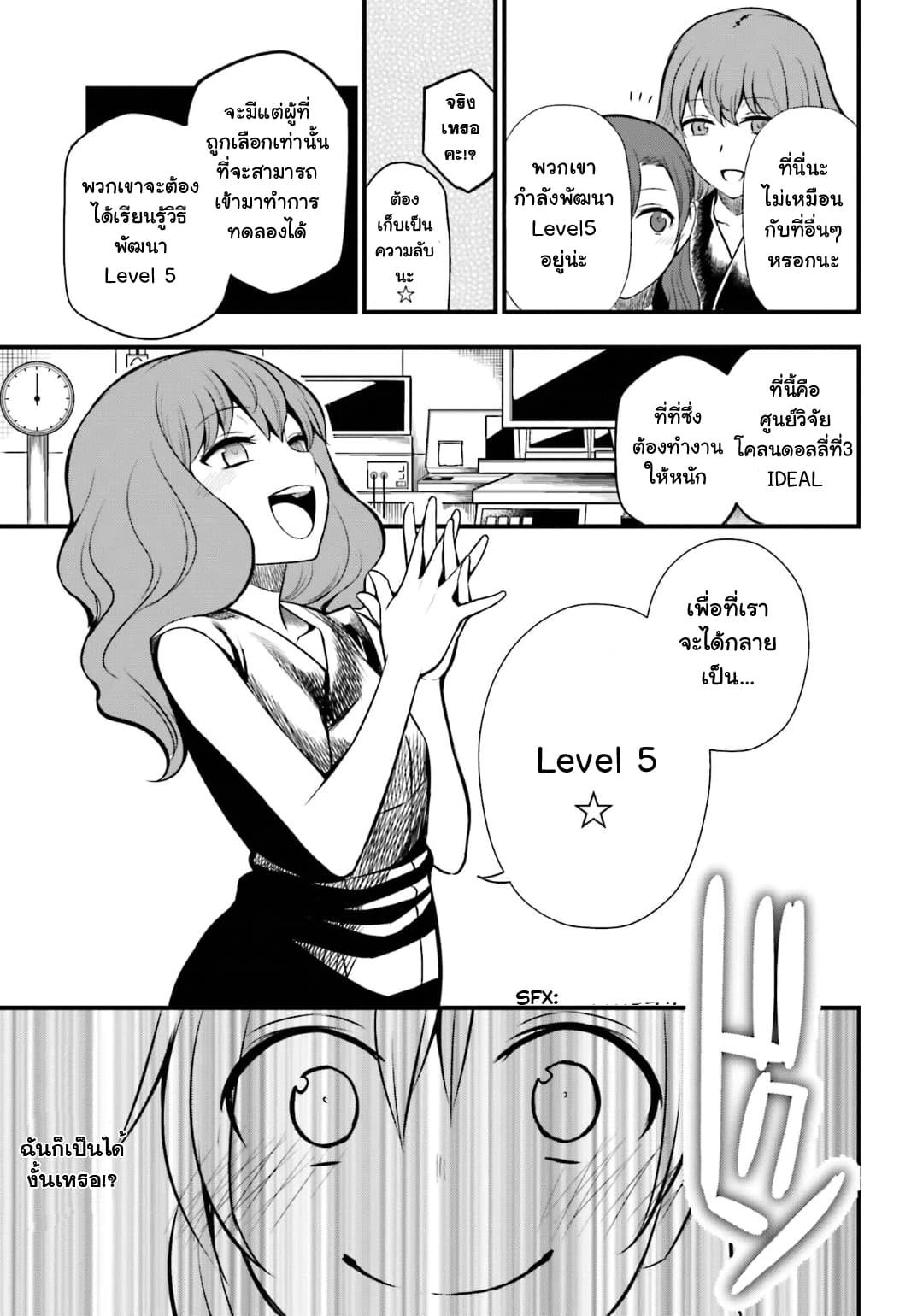Toaru Kagaku no Railgun Gaiden - Astral Buddy page 14