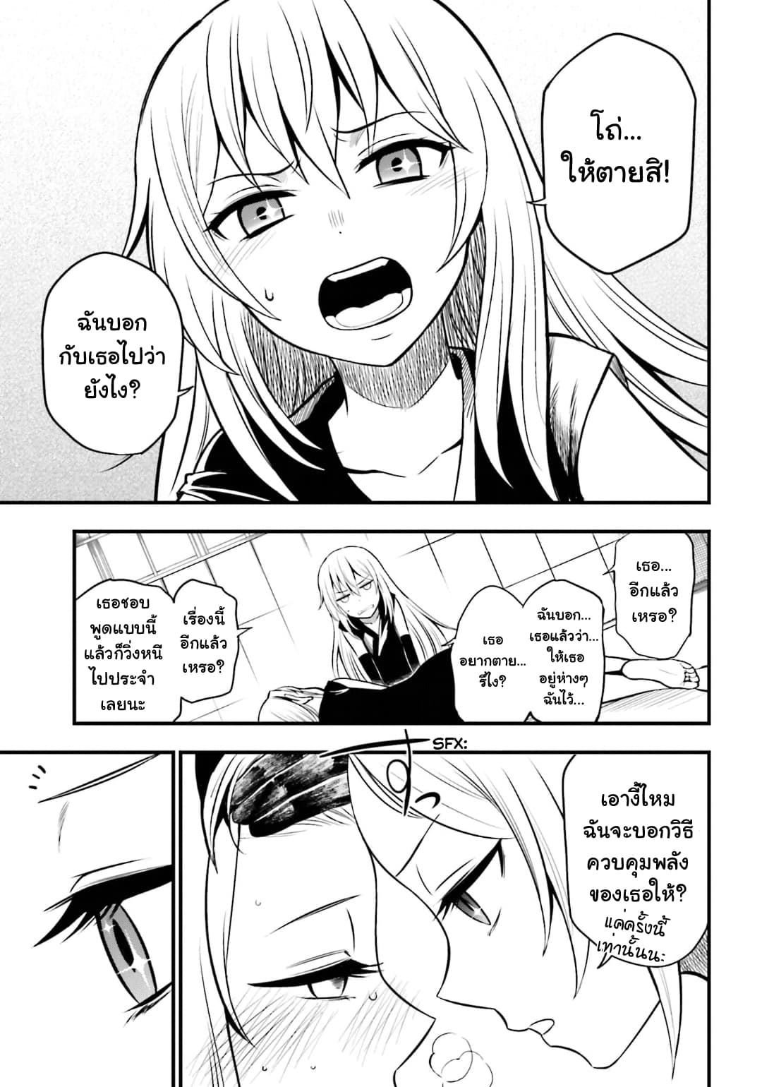 Toaru Kagaku no Railgun Gaiden - Astral Buddy page 16