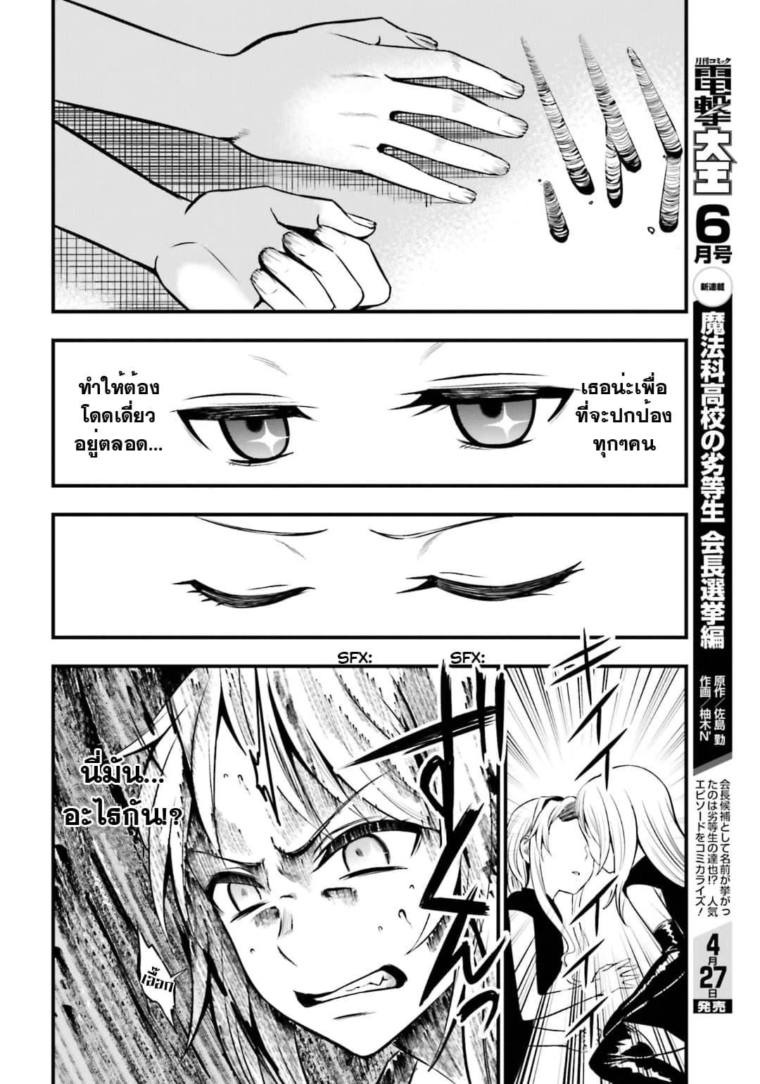 Toaru Kagaku no Railgun Gaiden - Astral Buddy page 17