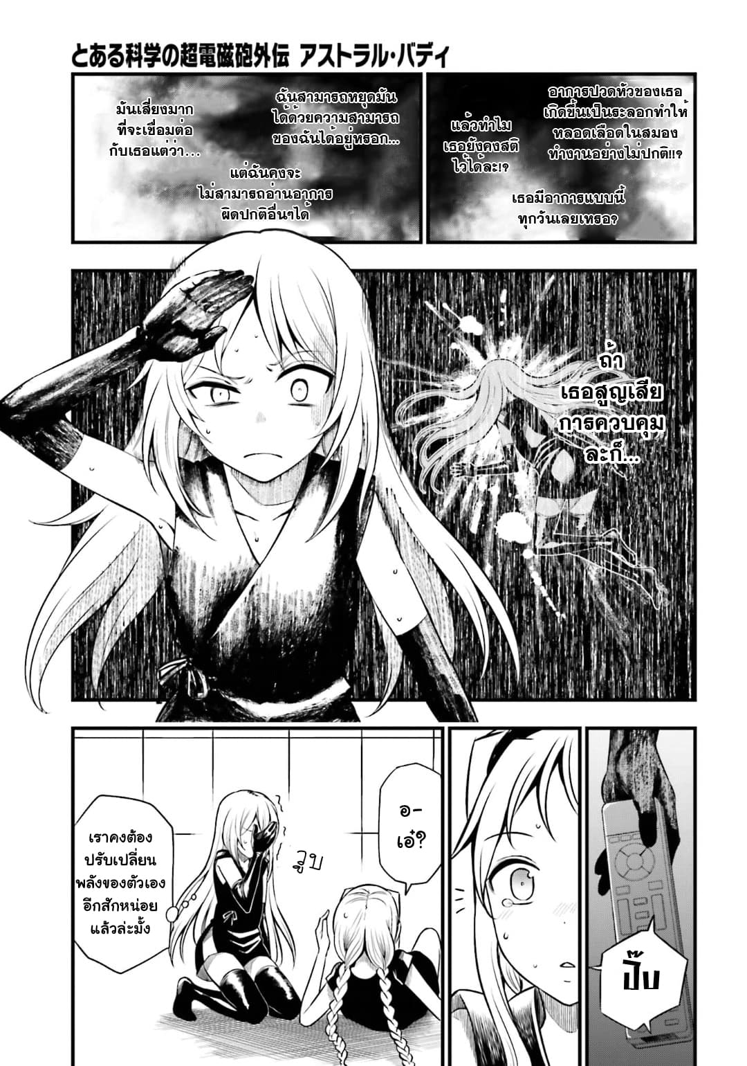 Toaru Kagaku no Railgun Gaiden - Astral Buddy page 18