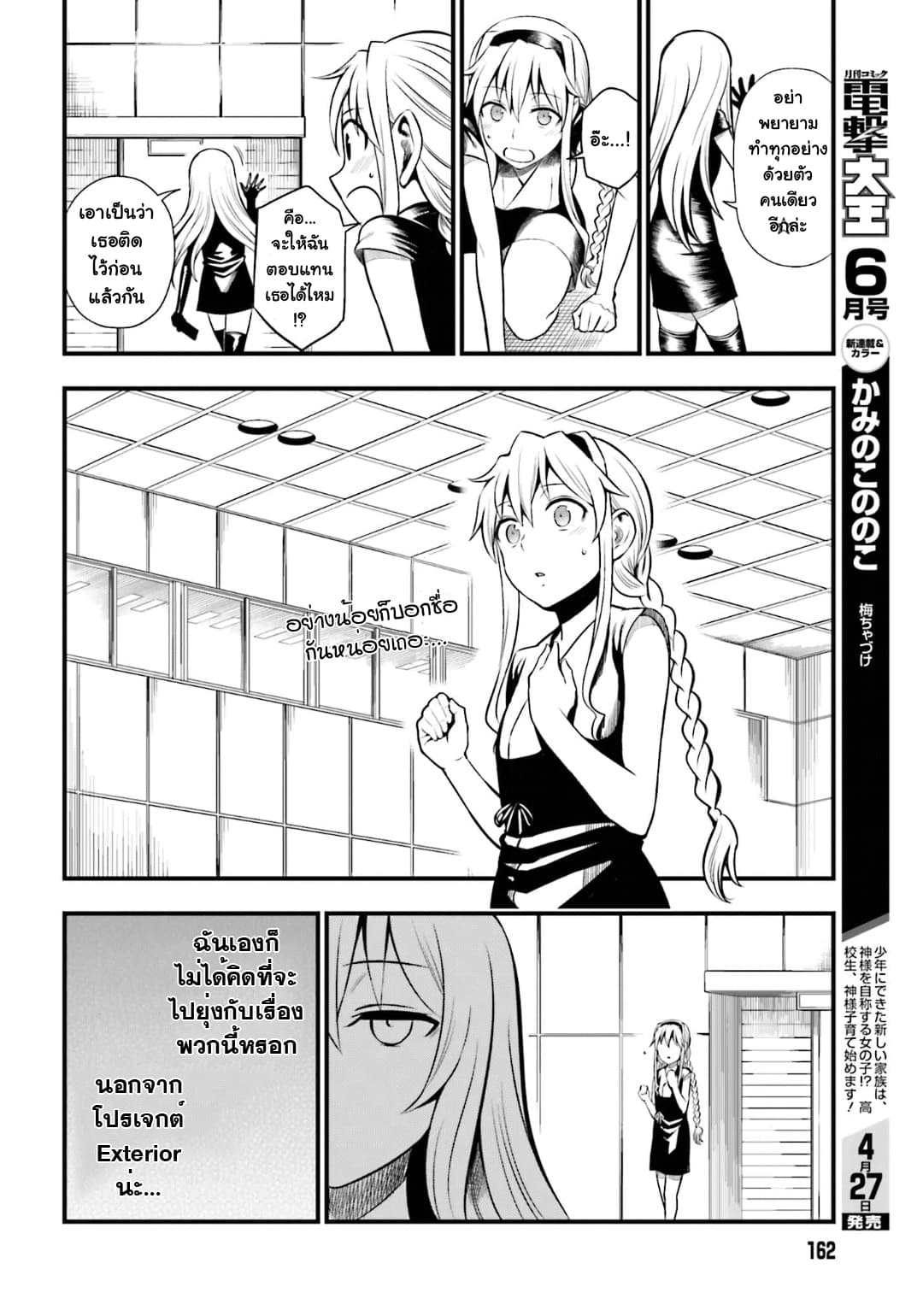 Toaru Kagaku no Railgun Gaiden - Astral Buddy page 19
