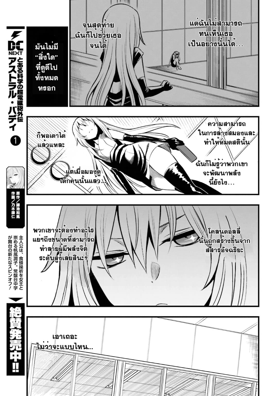 Toaru Kagaku no Railgun Gaiden - Astral Buddy page 20