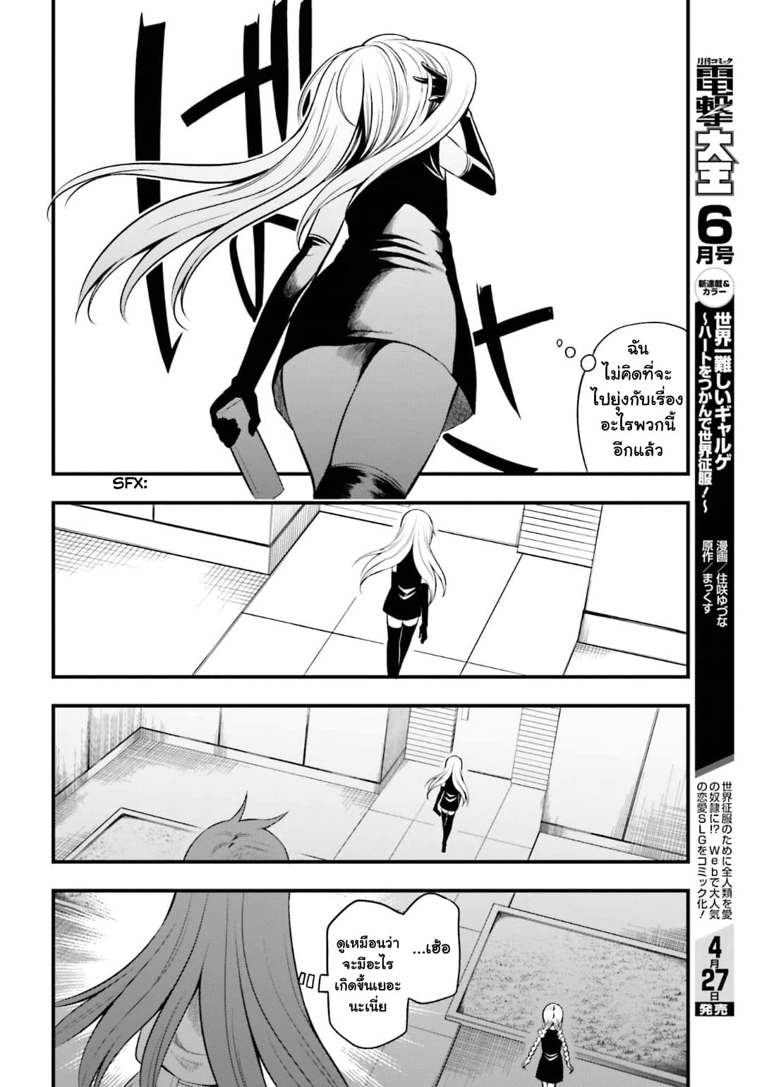 Toaru Kagaku no Railgun Gaiden - Astral Buddy page 21