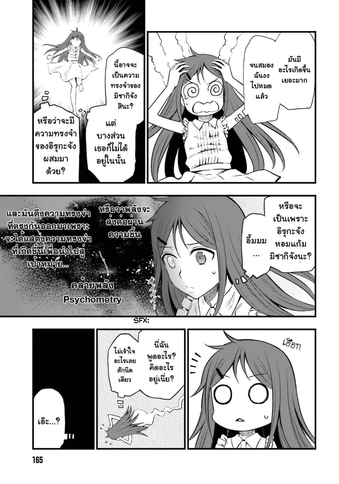 Toaru Kagaku no Railgun Gaiden - Astral Buddy page 22