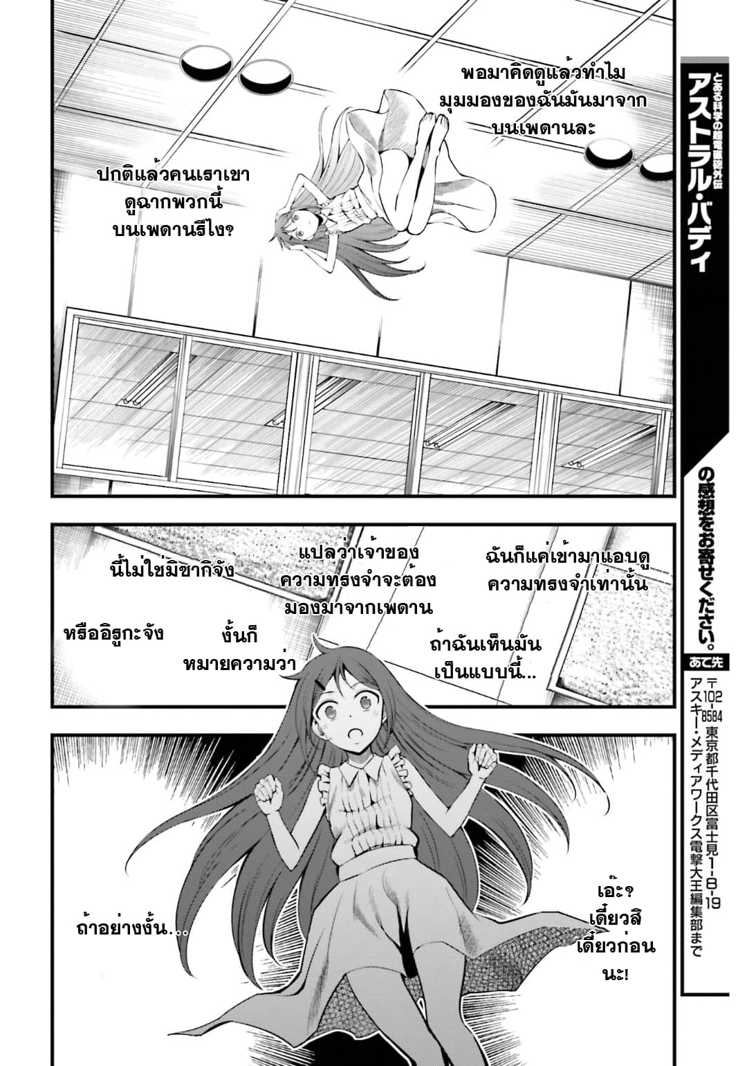 Toaru Kagaku no Railgun Gaiden - Astral Buddy page 23