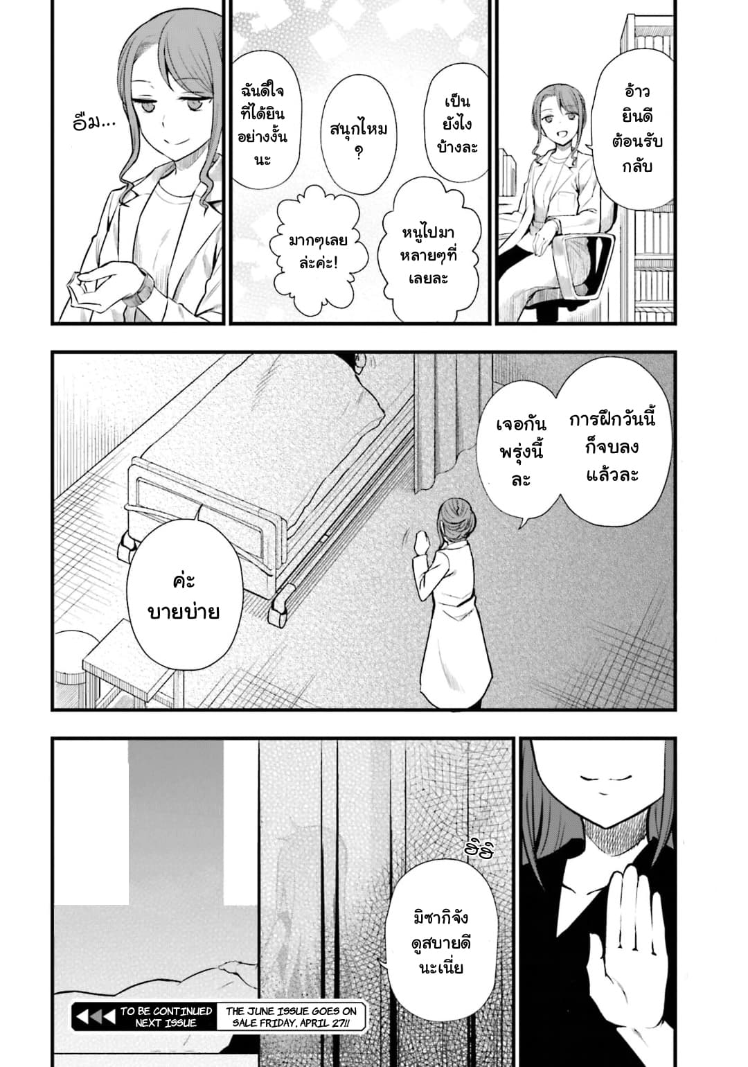 Toaru Kagaku no Railgun Gaiden - Astral Buddy page 25
