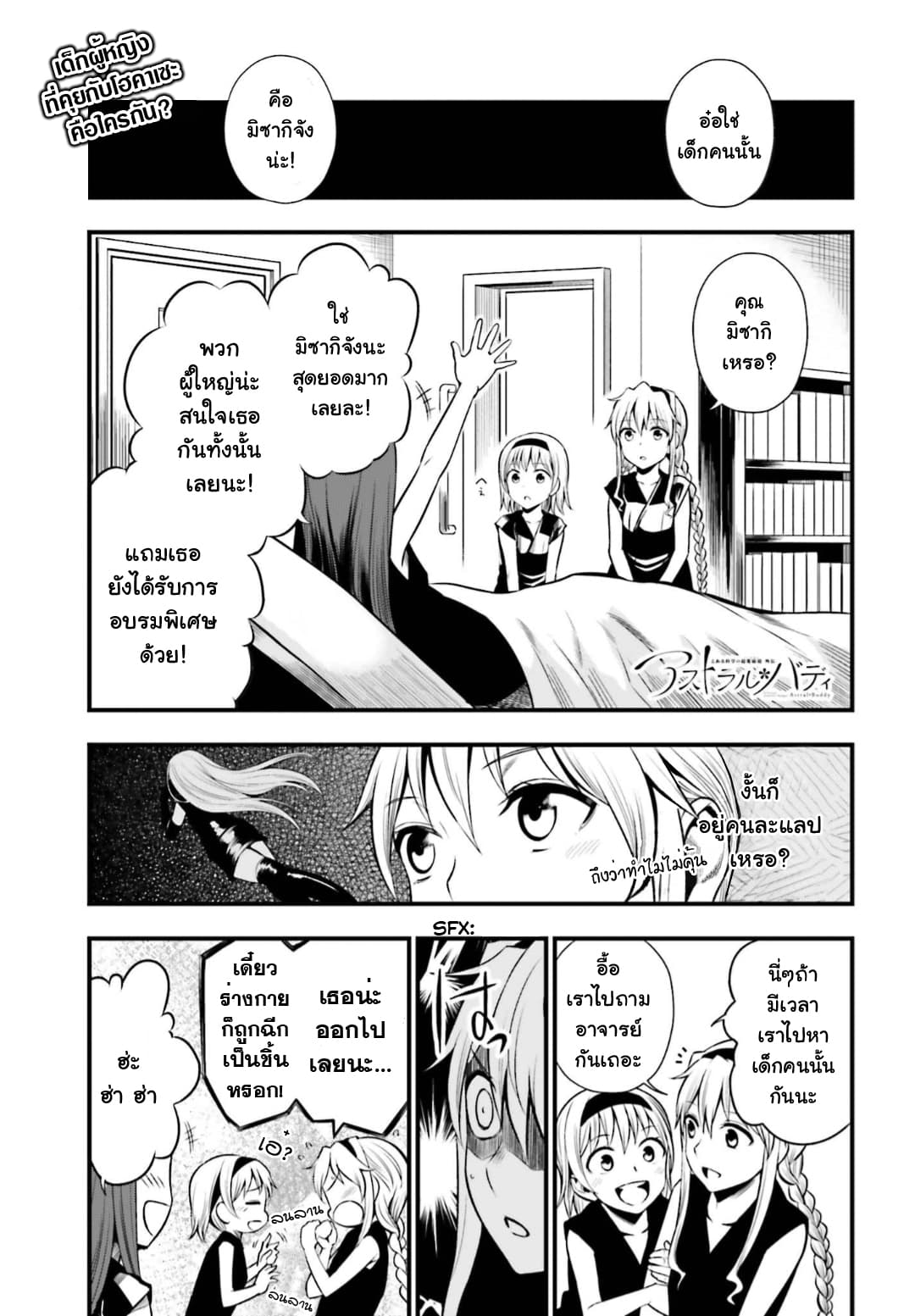 Toaru Kagaku no Railgun Gaiden - Astral Buddy page 2