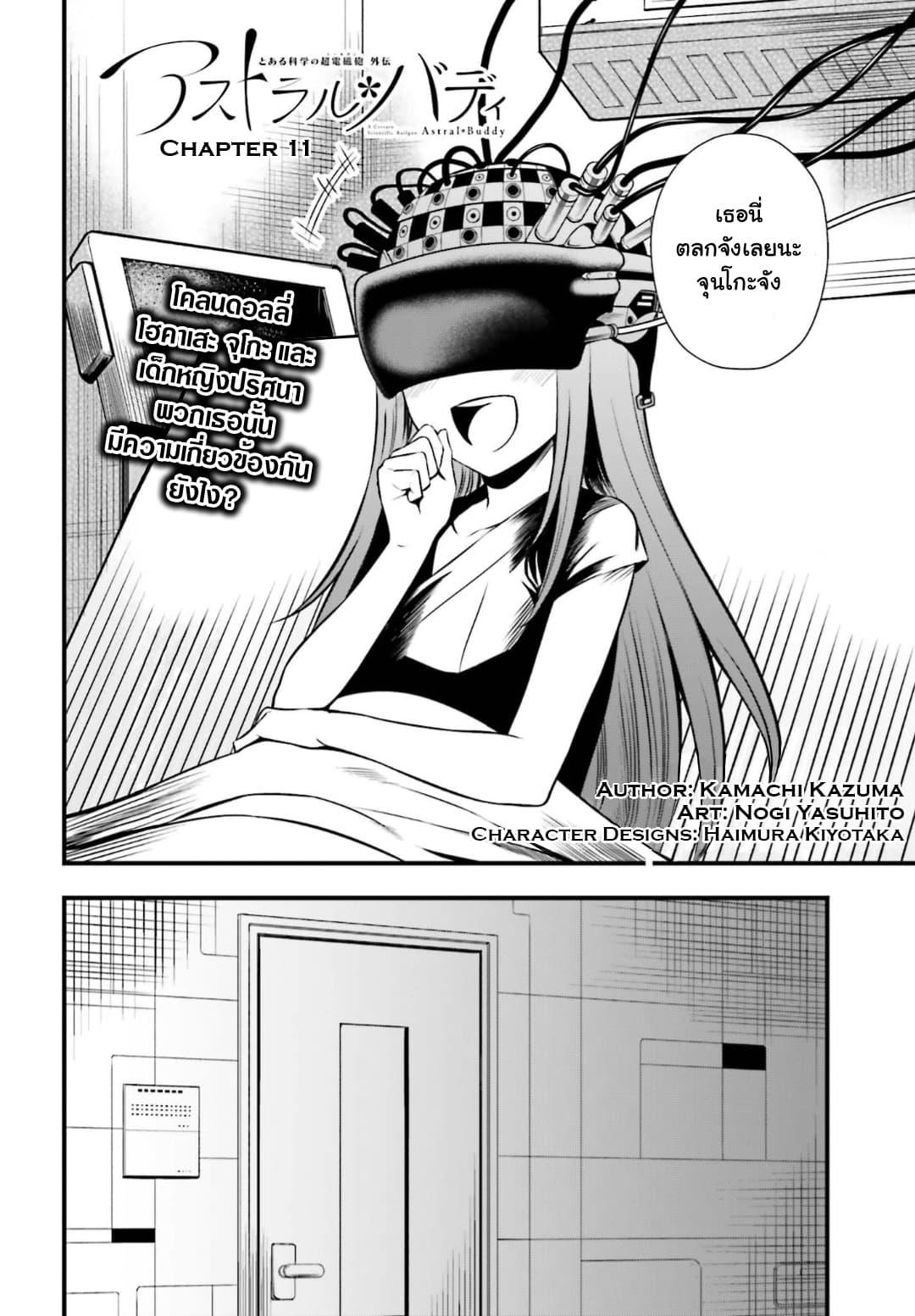 Toaru Kagaku no Railgun Gaiden - Astral Buddy page 3