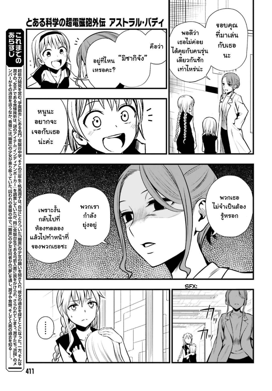 Toaru Kagaku no Railgun Gaiden - Astral Buddy page 4
