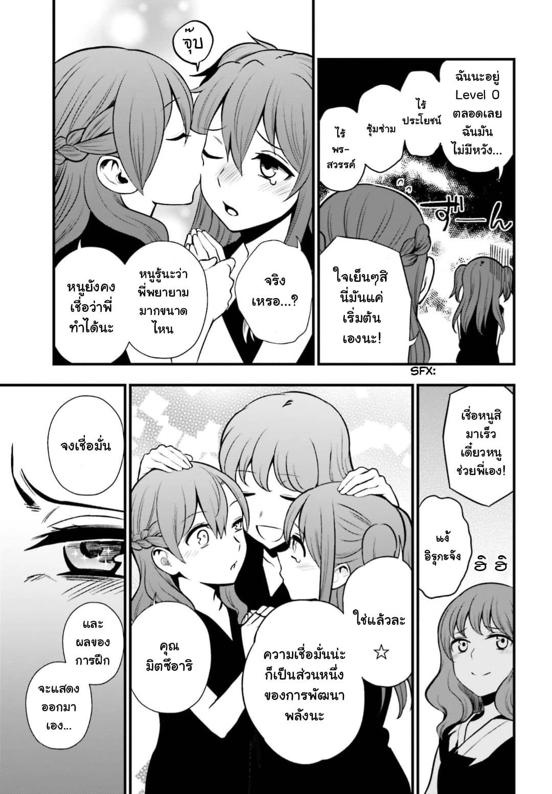 Toaru Kagaku no Railgun Gaiden - Astral Buddy page 6