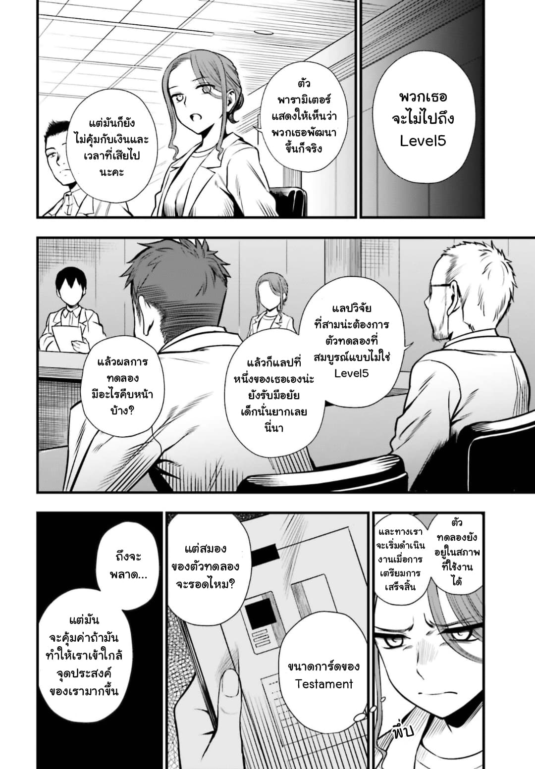 Toaru Kagaku no Railgun Gaiden - Astral Buddy page 7