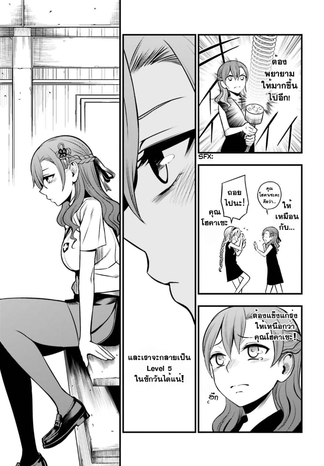Toaru Kagaku no Railgun Gaiden - Astral Buddy page 8