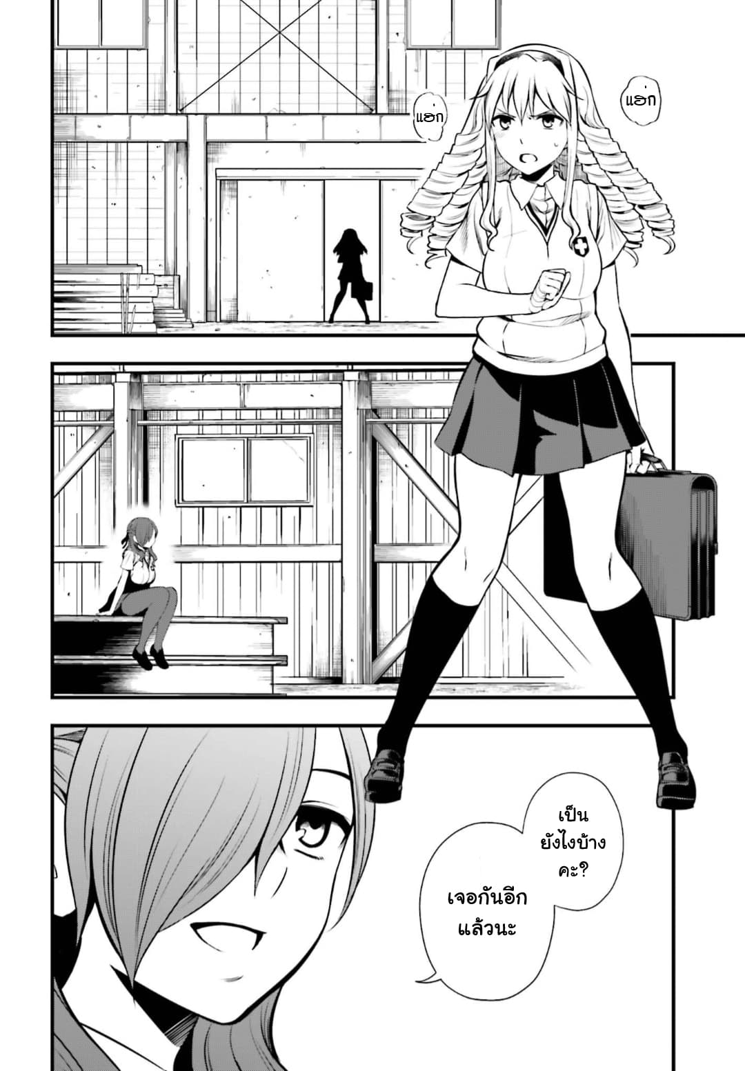 Toaru Kagaku no Railgun Gaiden - Astral Buddy page 9