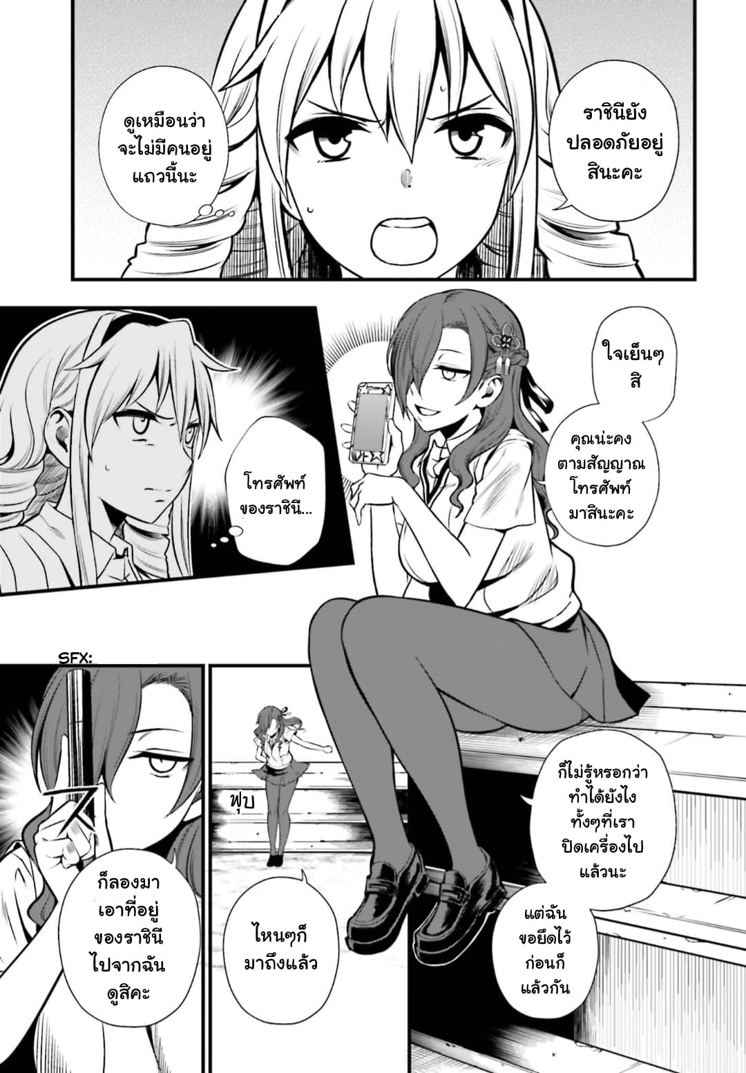 Toaru Kagaku no Railgun Gaiden - Astral Buddy page 10