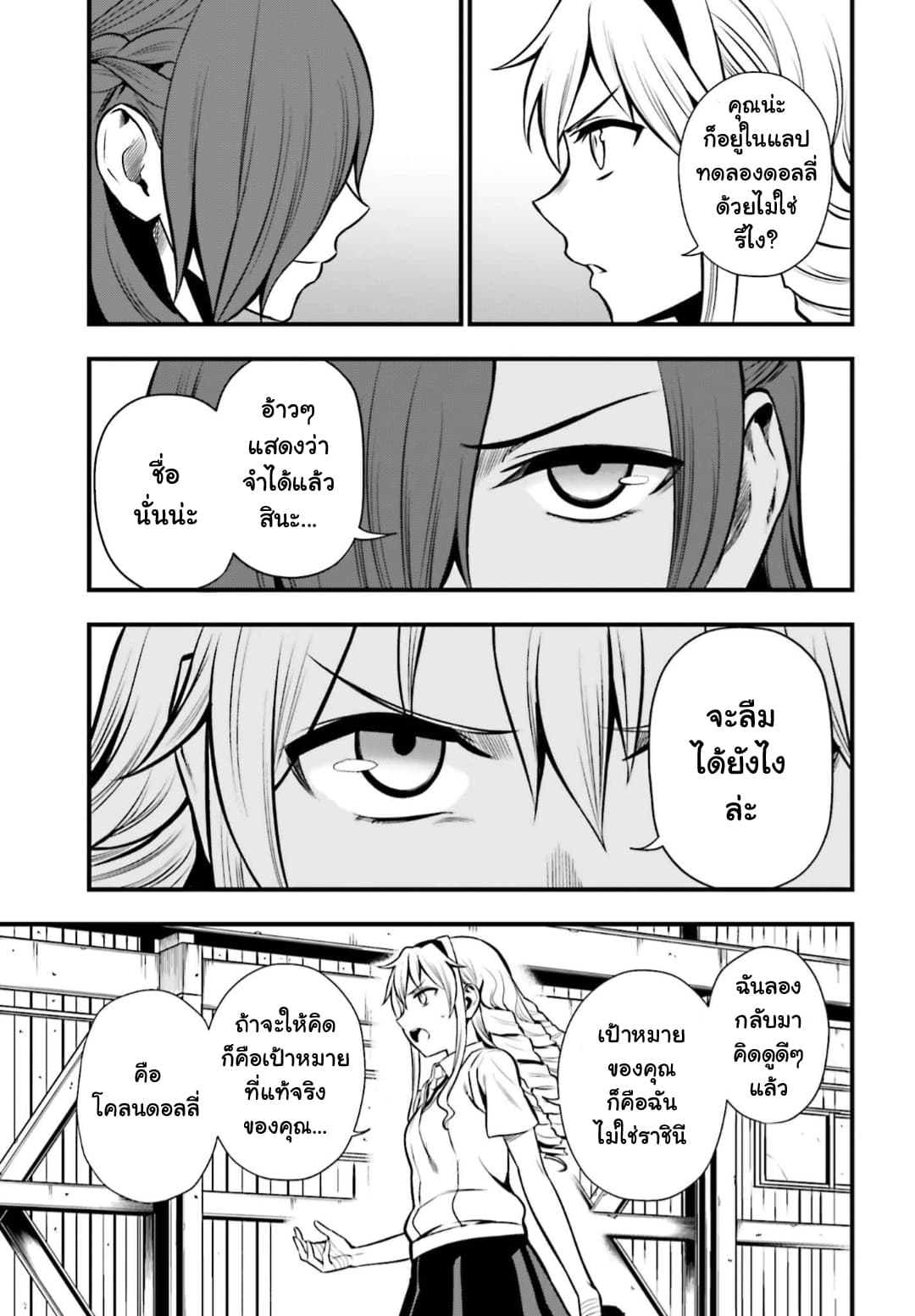 Toaru Kagaku no Railgun Gaiden - Astral Buddy page 12