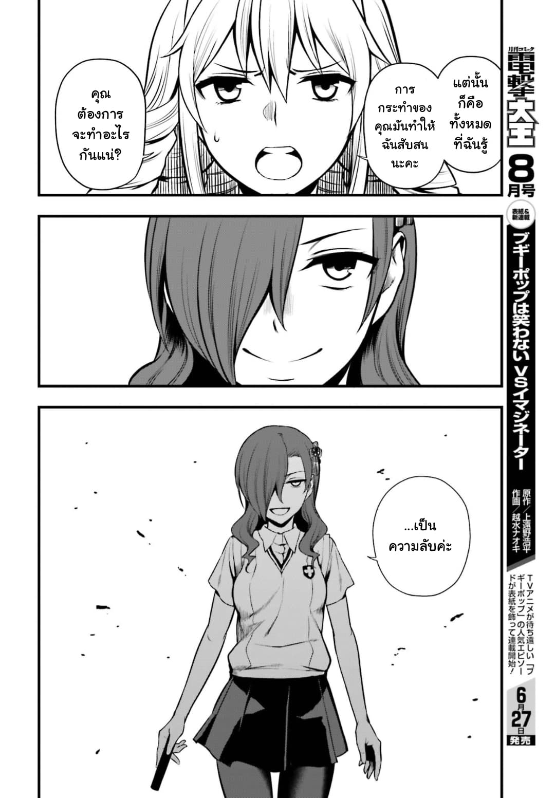 Toaru Kagaku no Railgun Gaiden - Astral Buddy page 13