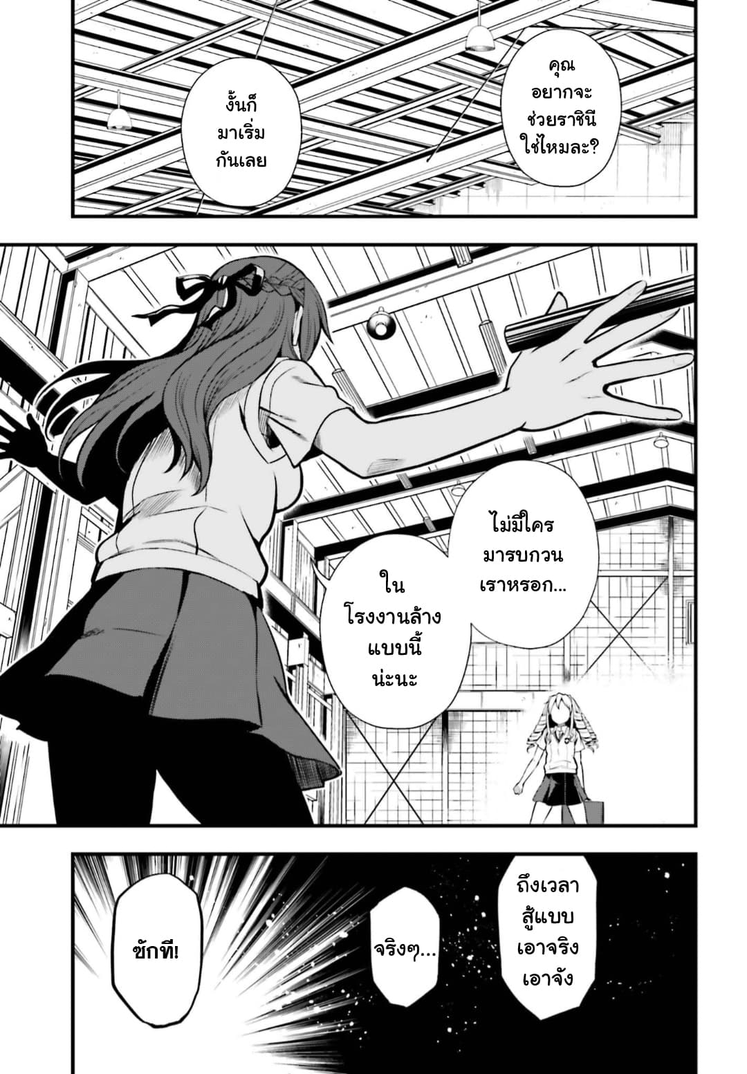 Toaru Kagaku no Railgun Gaiden - Astral Buddy page 14