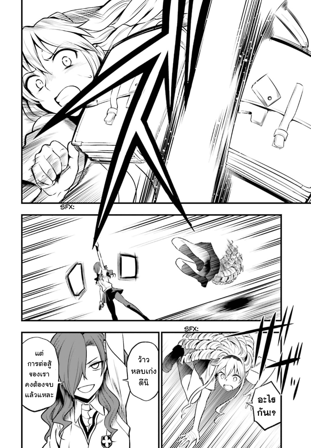 Toaru Kagaku no Railgun Gaiden - Astral Buddy page 17
