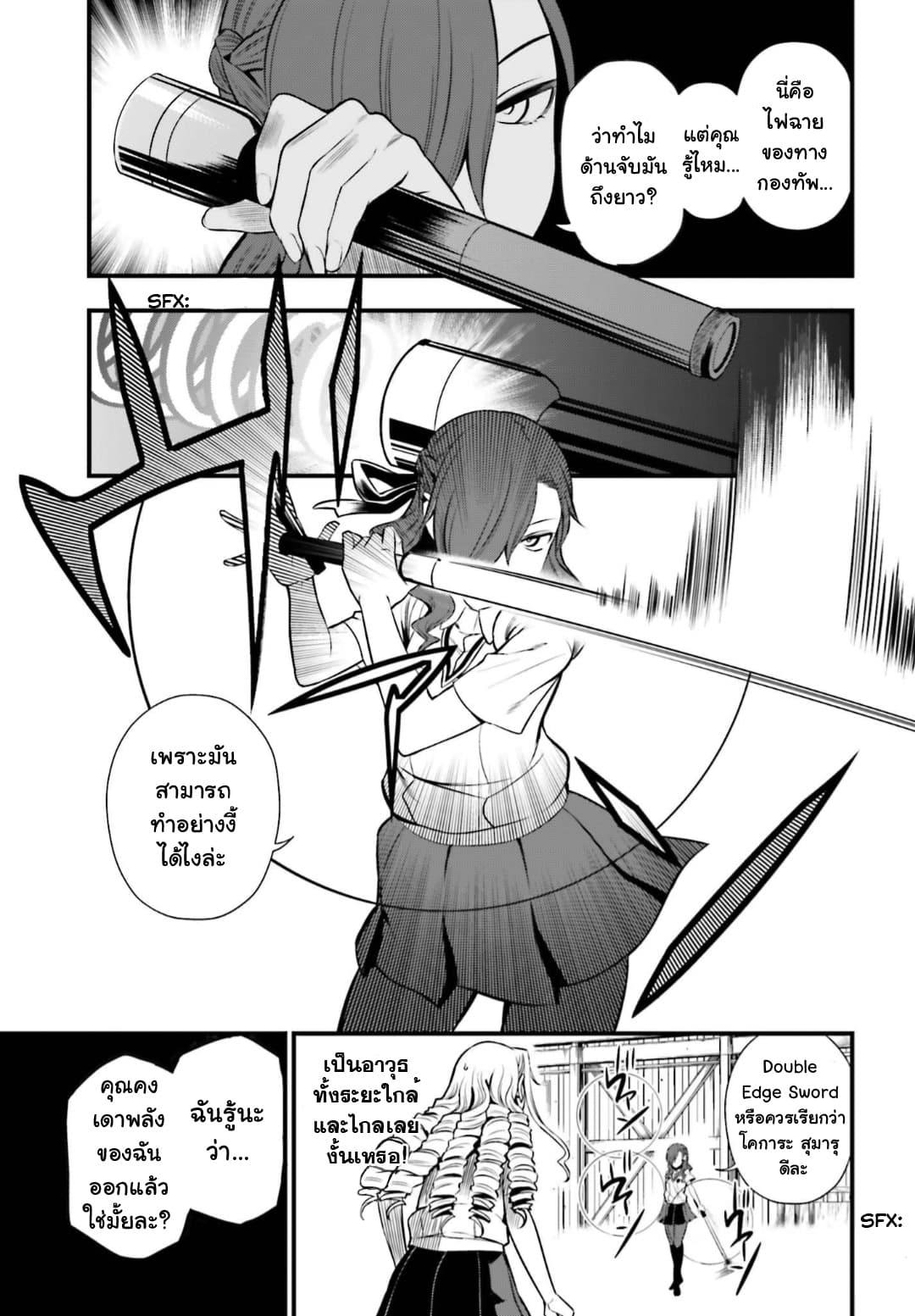 Toaru Kagaku no Railgun Gaiden - Astral Buddy page 18