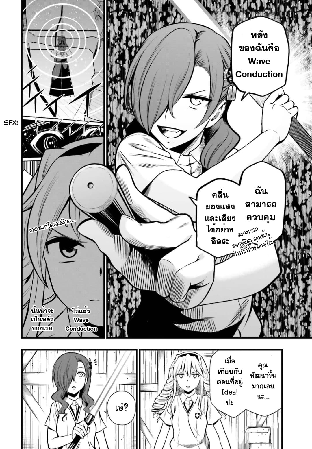 Toaru Kagaku no Railgun Gaiden - Astral Buddy page 19