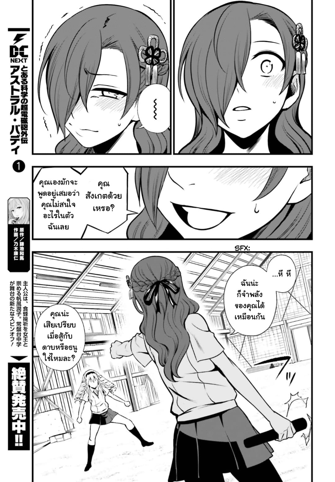 Toaru Kagaku no Railgun Gaiden - Astral Buddy page 20