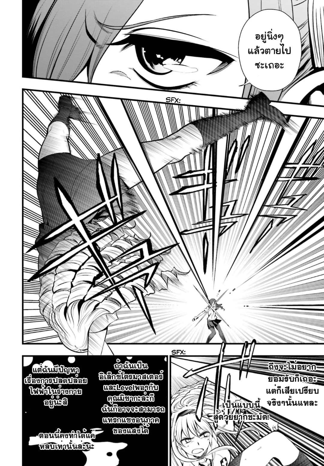 Toaru Kagaku no Railgun Gaiden - Astral Buddy page 21