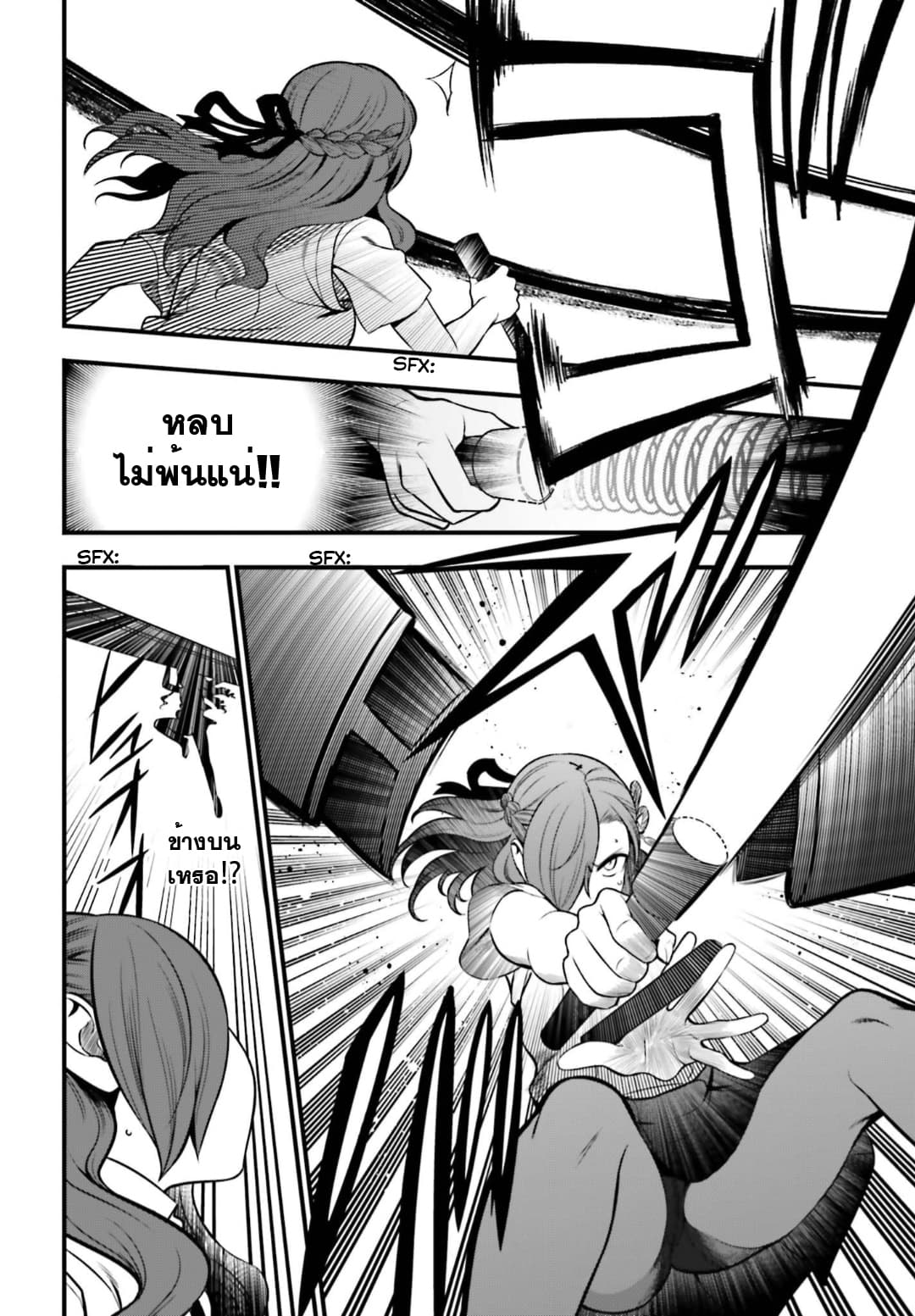 Toaru Kagaku no Railgun Gaiden - Astral Buddy page 24