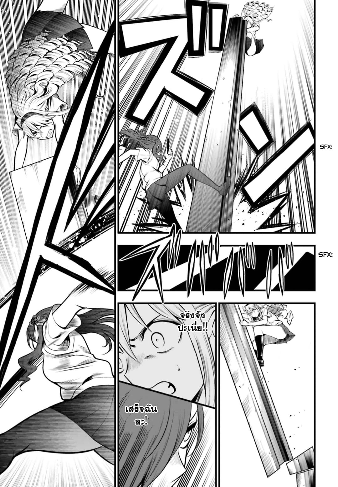 Toaru Kagaku no Railgun Gaiden - Astral Buddy page 25